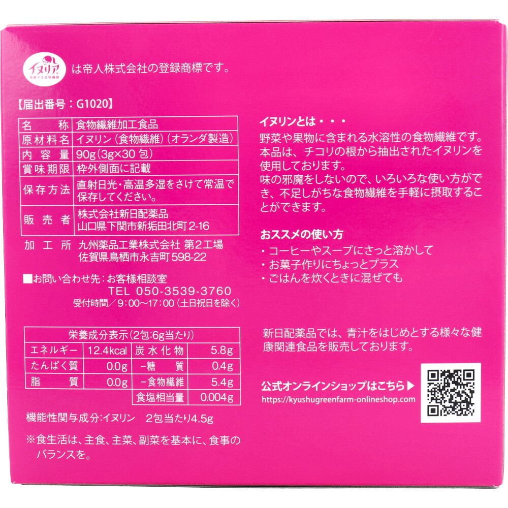 イヌリンファイバー 粉末タイプ 3g×30包入 9個セット まとめ売り