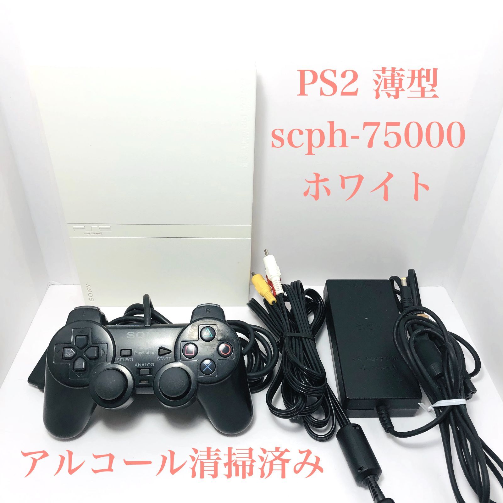 すぐ遊べるセット】PS2 PlayStation2 SCPH-75000 CW - メルカリ