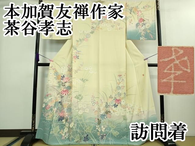 平和屋本店■極上　本加賀友禅作家　茶谷孝志　訪問着　枝花文　暈し染め　砥粉色地　逸品　DZAA8176kh5 平和屋本店□極上 本加賀友禅作家 茶谷孝志 訪問着 枝花文 暈し染め 砥
