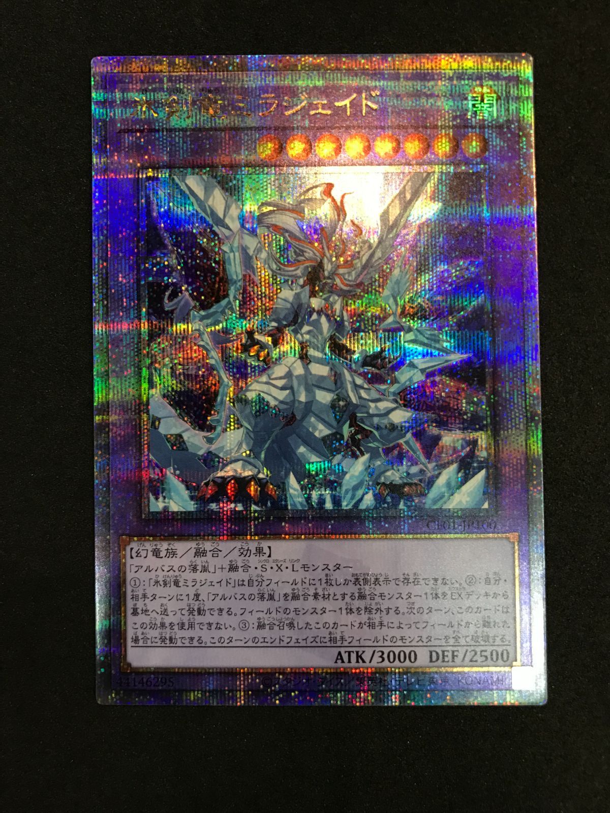 即決 な ウルトラレア 氷剣竜ミラジェイド 遊戯王