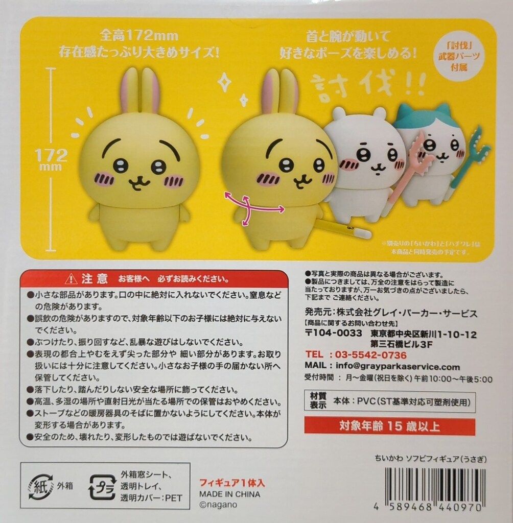 グレイ・パーカー・サービス ちいかわ ソフビフィギュア/そふ