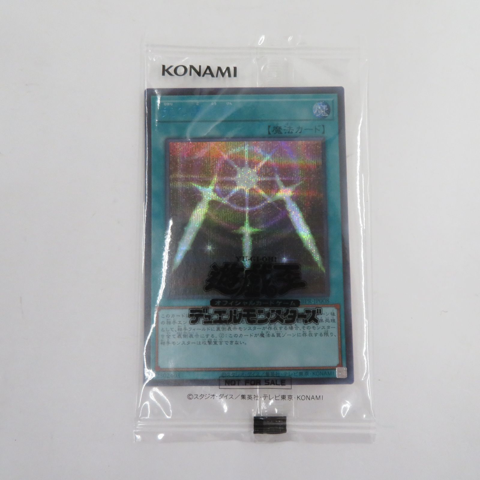 光の護封剣 ブルシク 遊戯王】 光の護封剣(ブルーシークレット仕様)(未開封) 特限 は