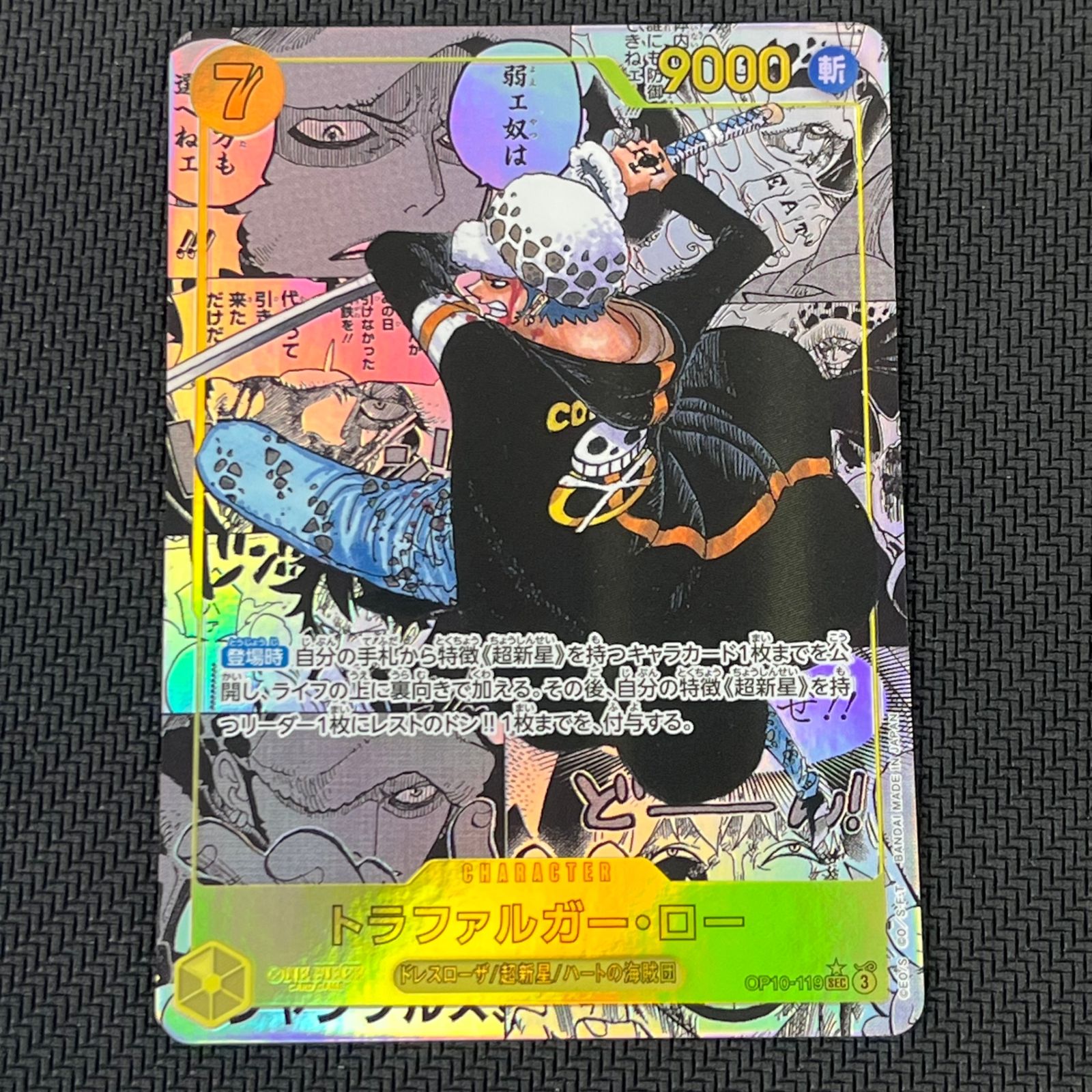 ワンピースカード トラファルガーロー コミパラ コミックパラレル