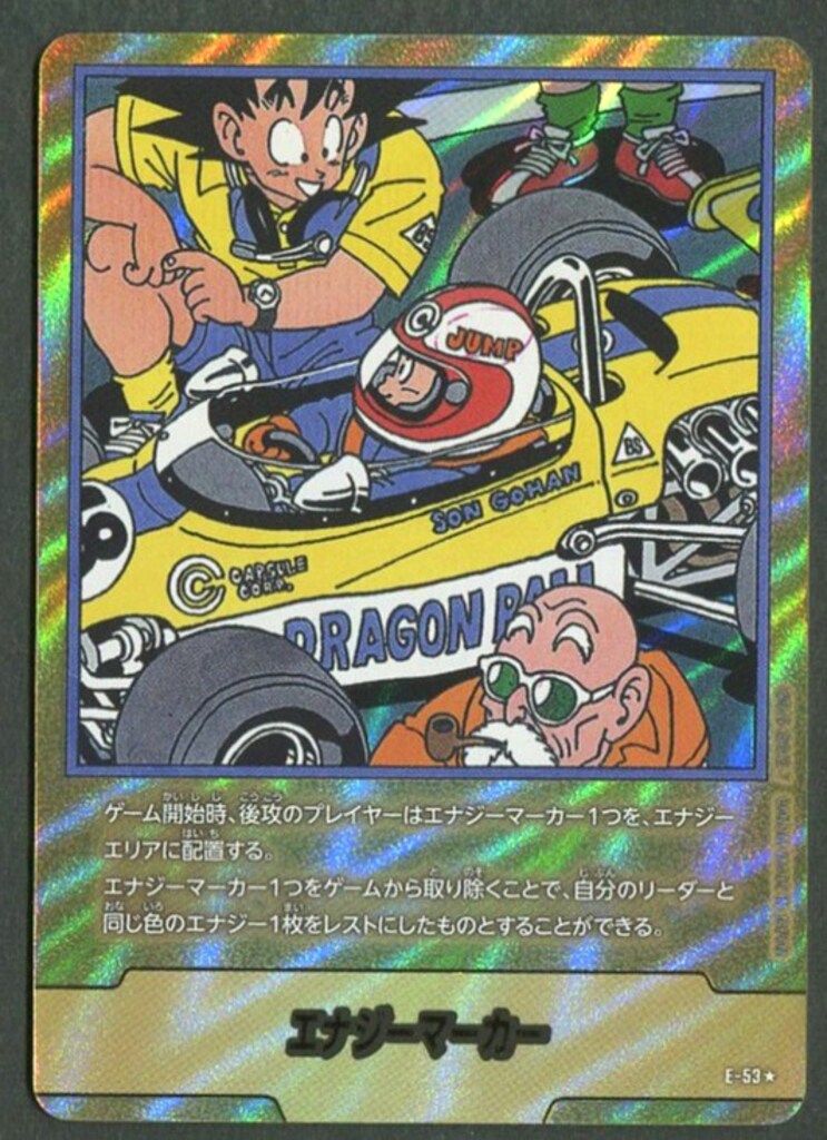 ドラゴンボールカード デジタル版限定 MASTER RANK エナジー