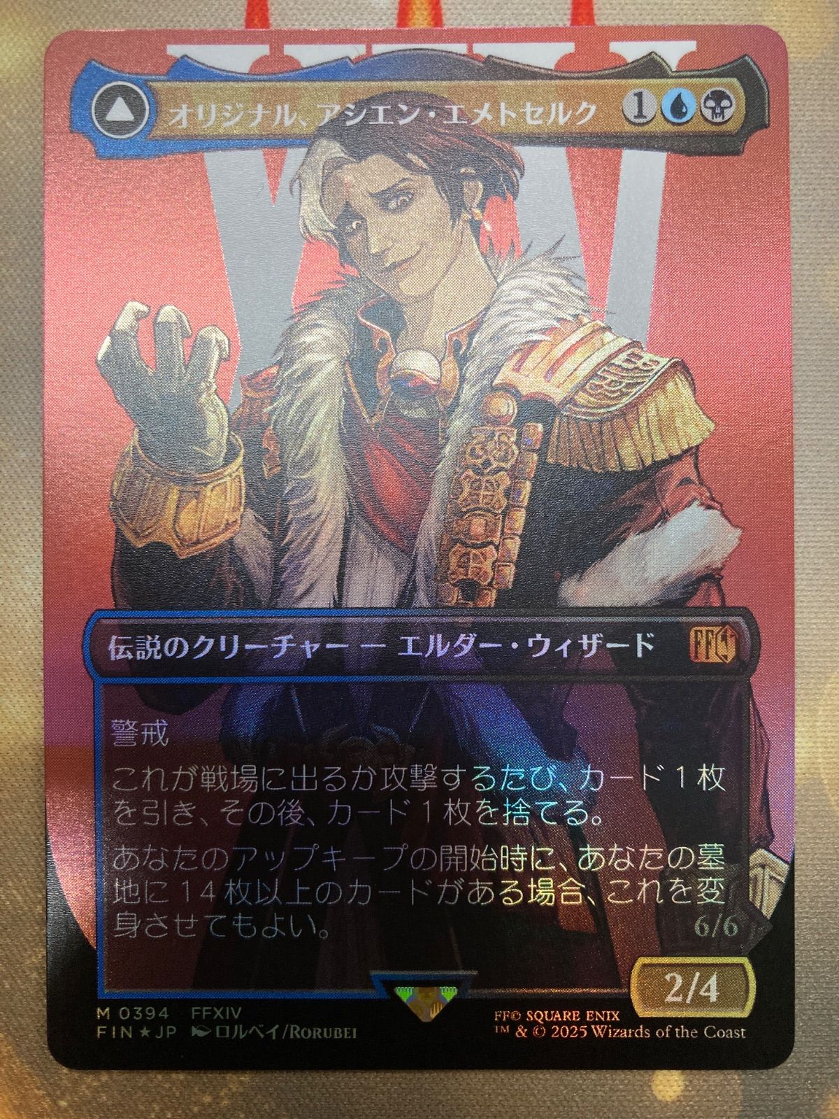 MTG オリジナル・アシエン・エメトセルク 日本語 ボーダーレス