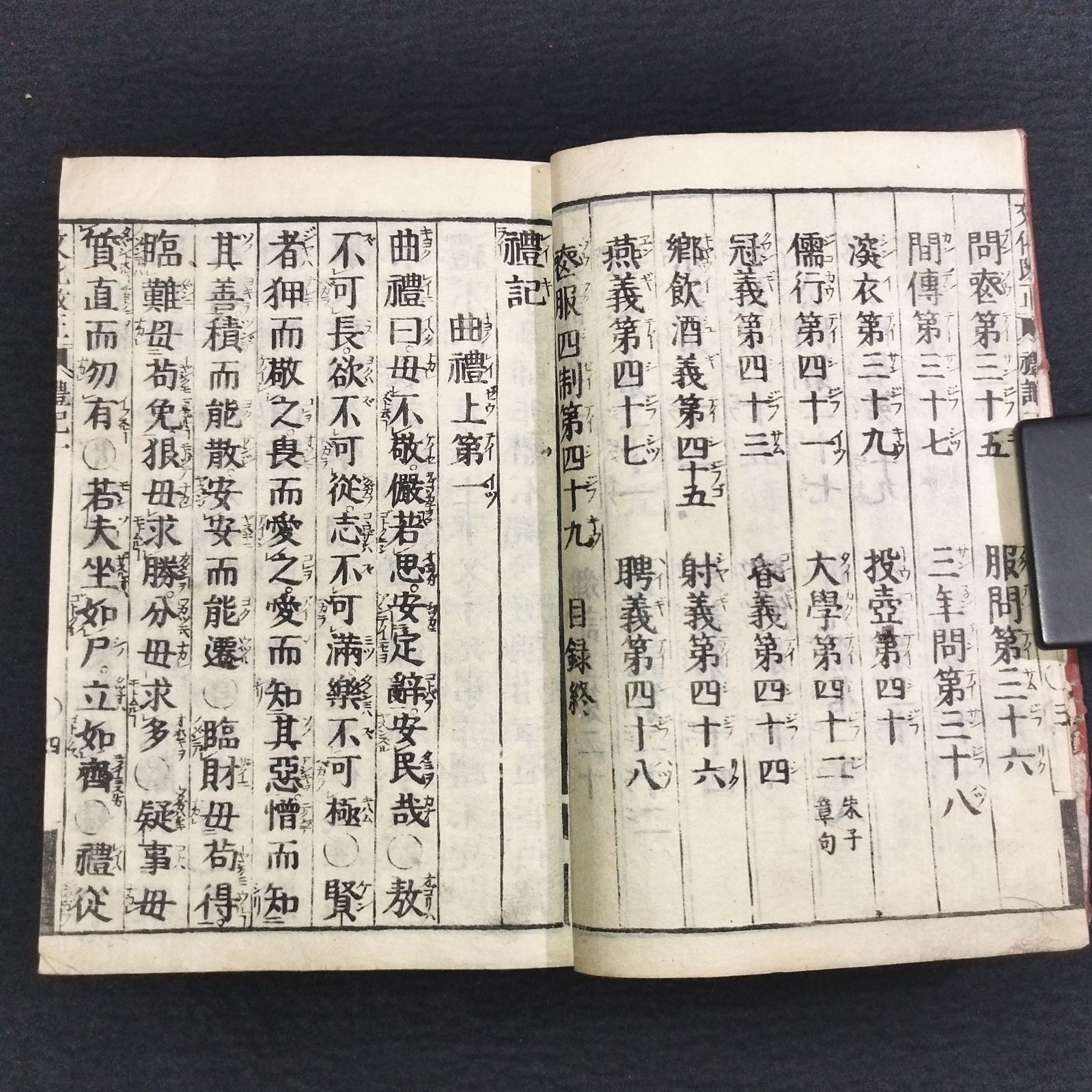 中国 漢籍◇改訂音訓 礼記◇全4冊揃 四書 朱熹 漢文 儒教 儒学 史料