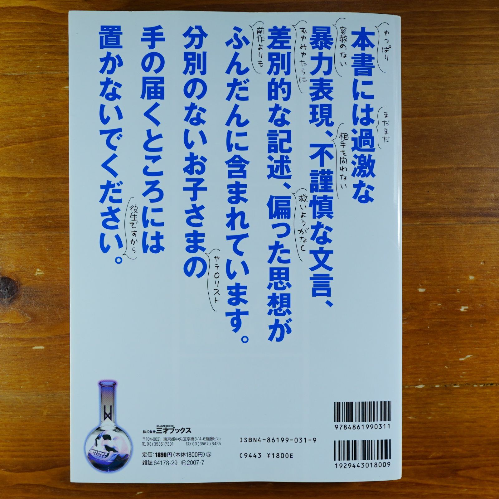 図解アリエナイ理科ノ教科書: 文部科学省不認可教科書 (三才 (2B) 図解