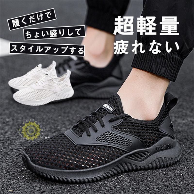 スニーカー メンズ ランニングシューズ メッシュ 通気性 軽量 ウォーキングシューズ カジュアル 滑り止め 運動靴 スポーツ 通学 通勤 春夏秋