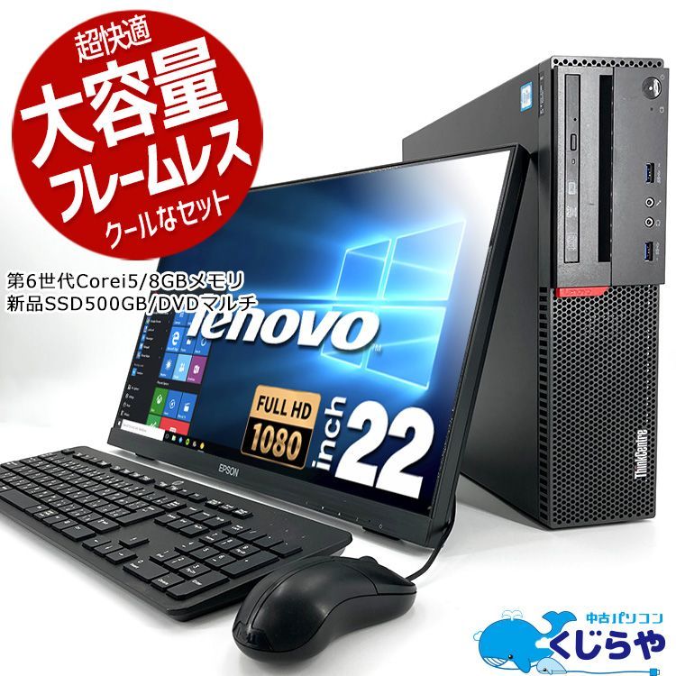 コスパ◎ くじらや 新品 大容量 500GB SSD フルHD デスクトップ