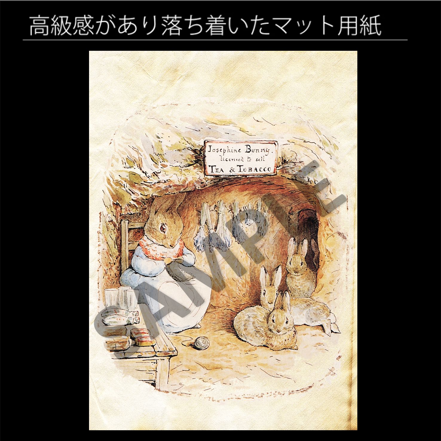 ビアトリクス・ポター「編み物をしている母親うさぎと子供たち