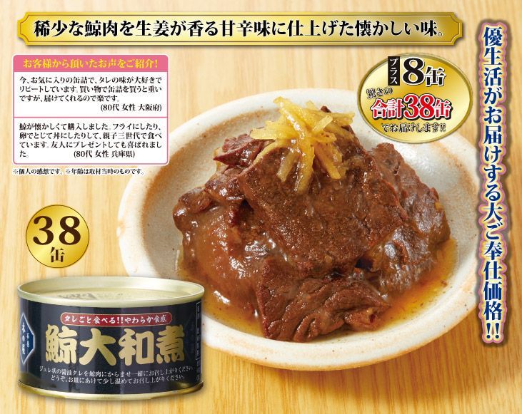合計38缶