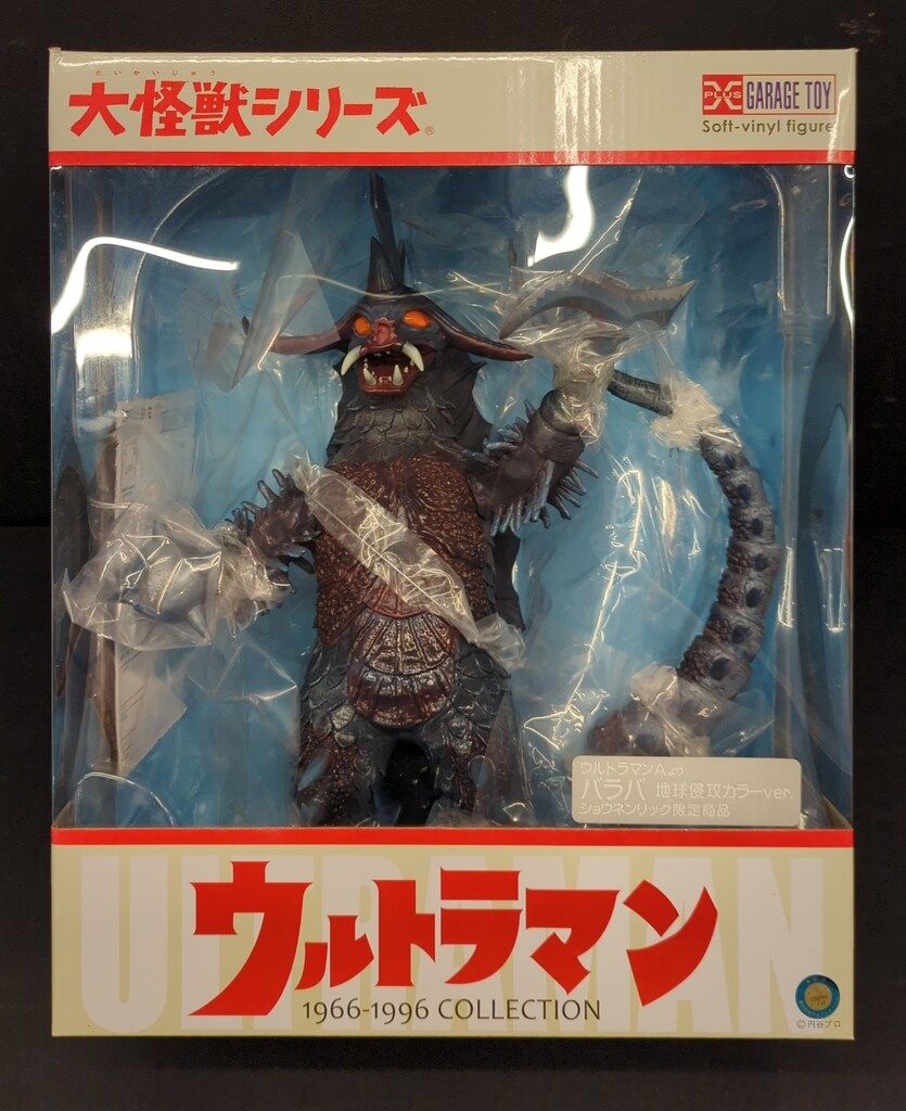 大怪獣シリーズ　バラバ エクスプラス 大怪獣シリーズ バラバ 地球侵攻カラーver リック