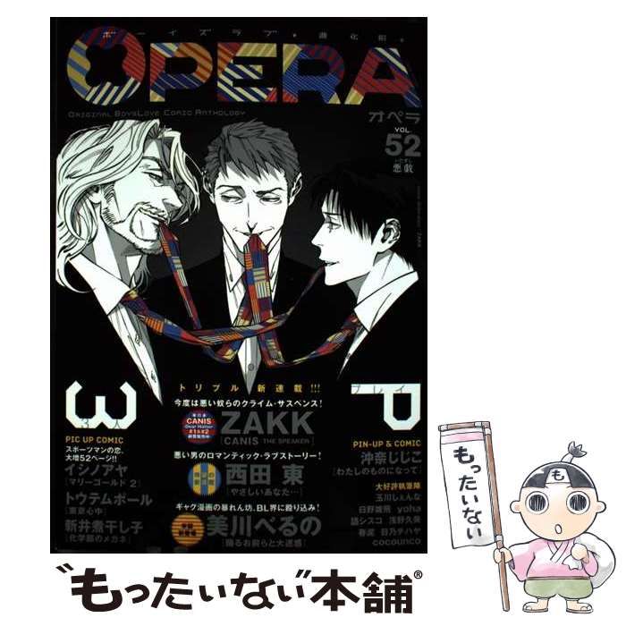 OPERA Vol.52 EDGE COMIX | アンソロジー | 茜新社
