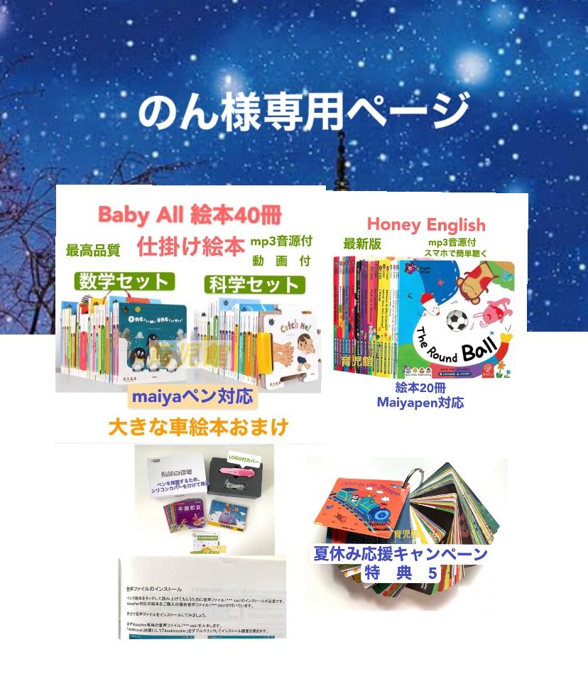 のん様専用baby all数学科学絵本40冊 Honey English絵本20冊