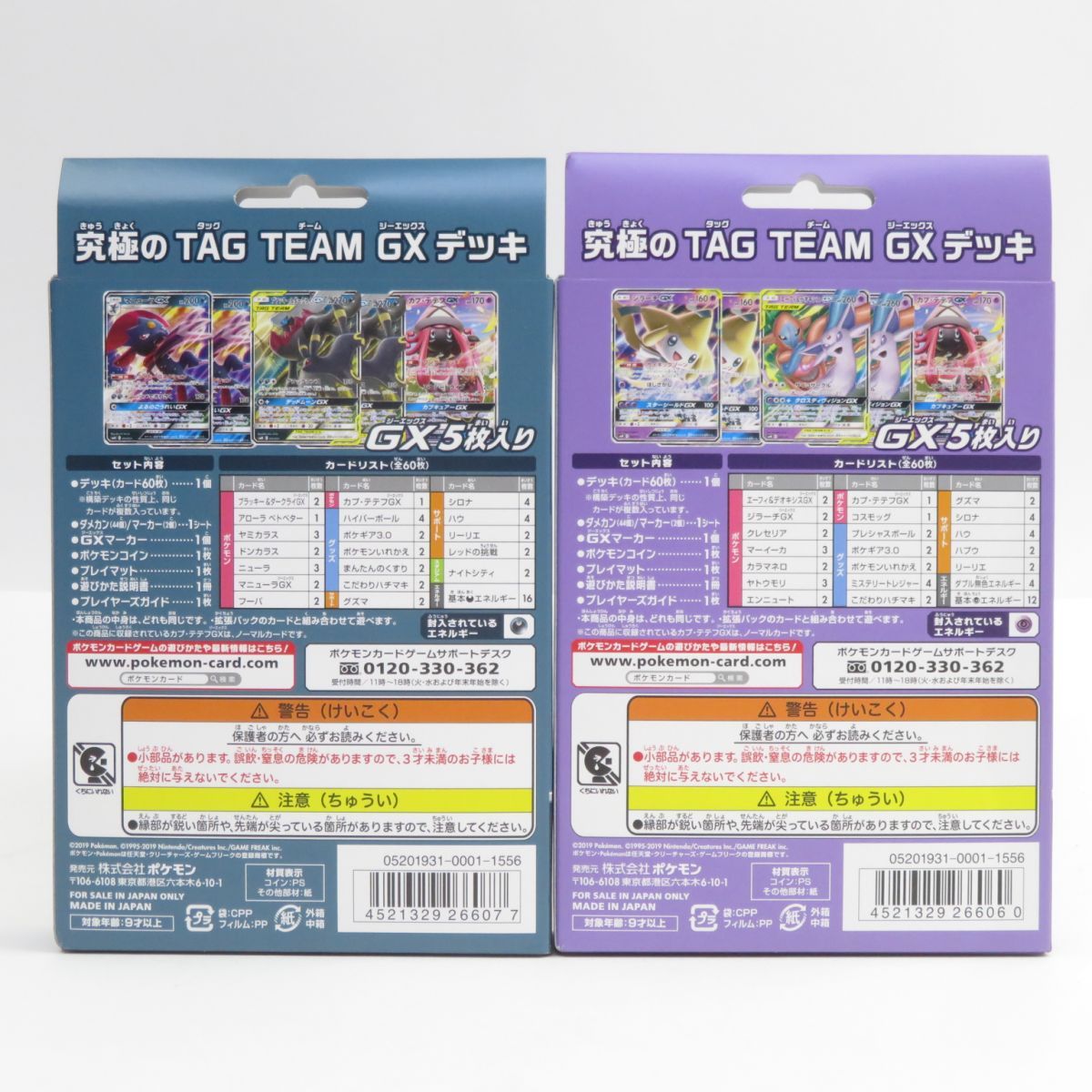 ポケモンカード TAG TEAM GX セット 8枚 おまけ付き！ Amazon.co.jp: ポケモンカードゲーム サン＆ムーン スターター