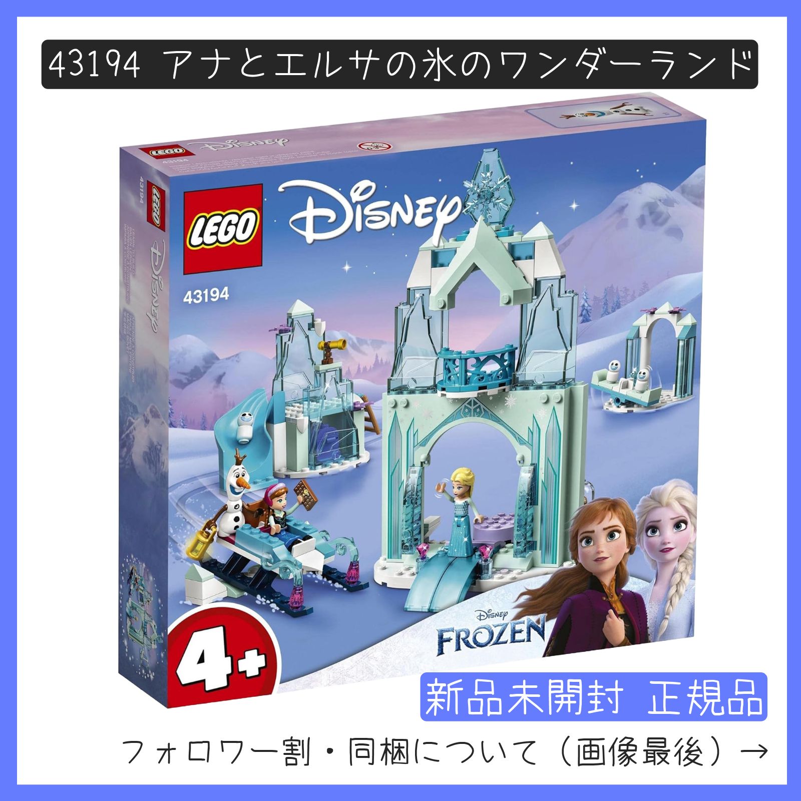 新品未開封】LEGO レゴ 43194 ディズニープリンセス Disney アナ
