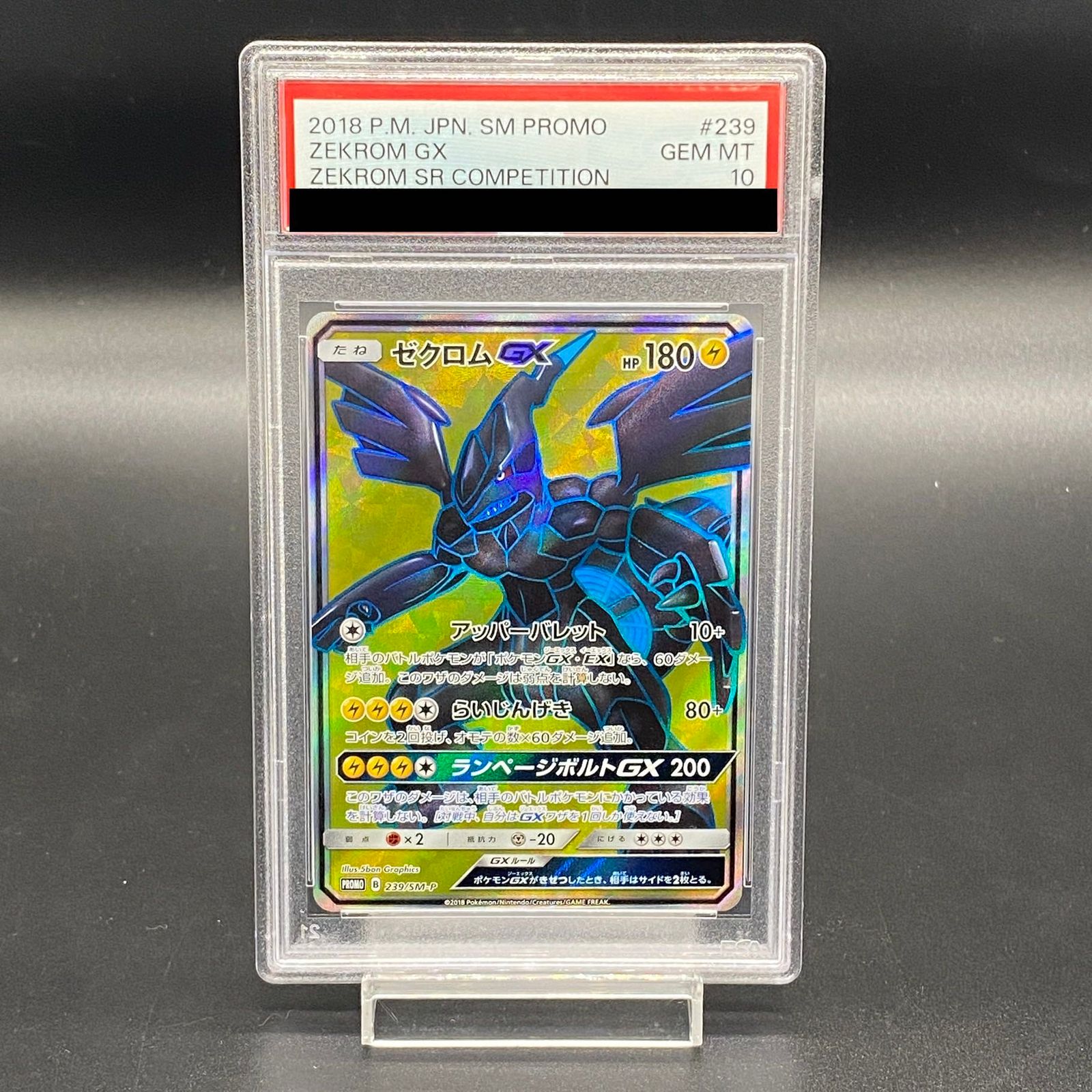 PSA10】ゼクロムGX PROMO 239/SM-P - メルカリ