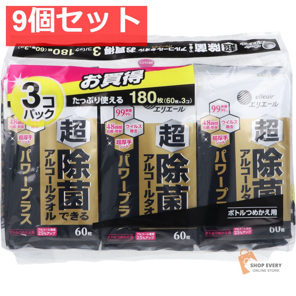 エリエール 超 除菌できるアルコールタオル パワープラス ボトル 詰替用 60枚入×3個パック 9個セット