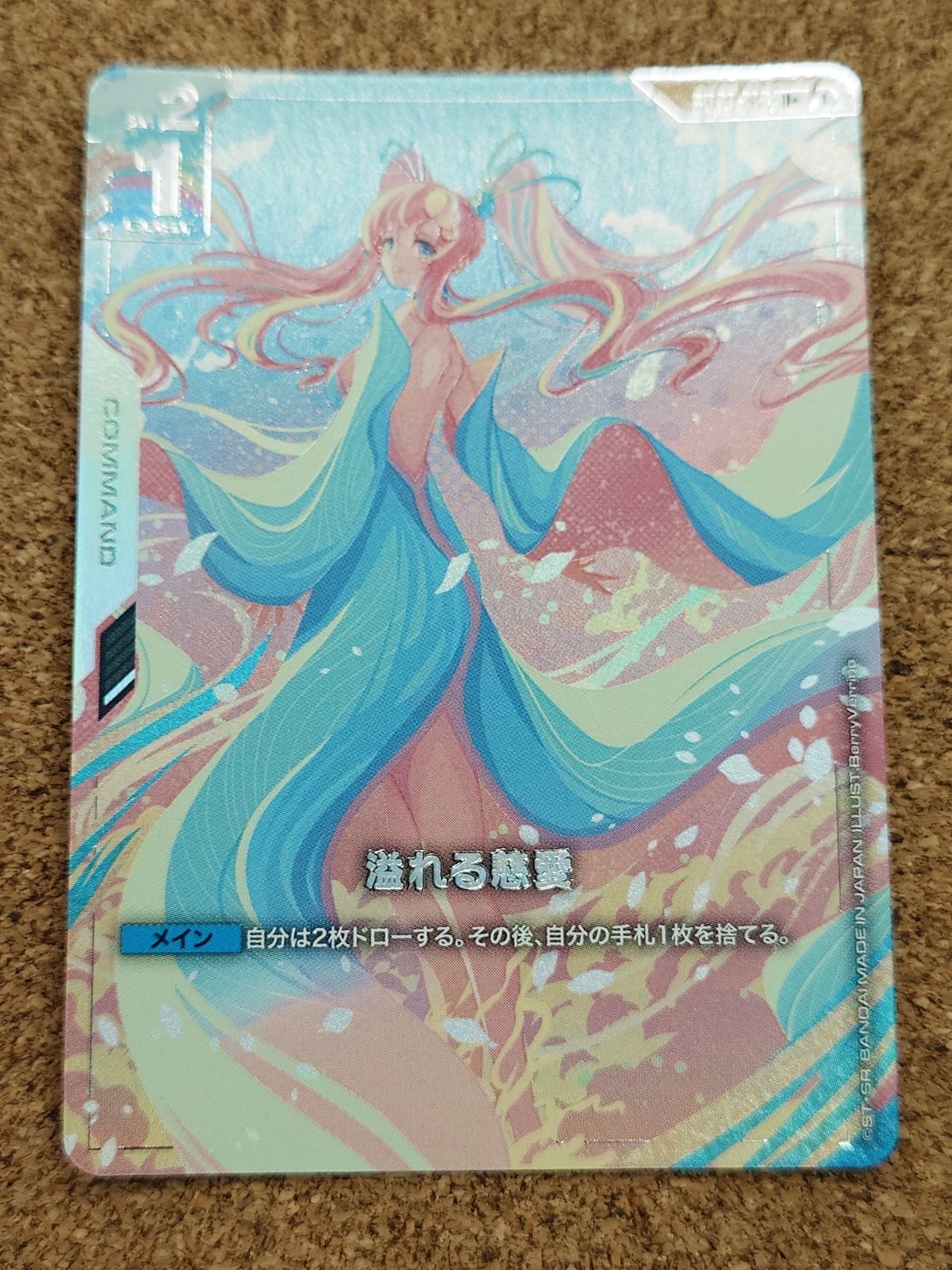 〇ガンダムカードゲーム 溢れる慈愛 GD01-118 U+ パラレル