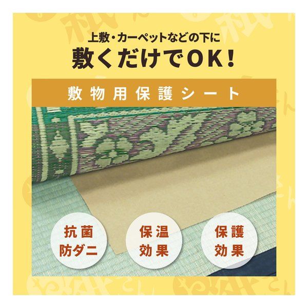 【新品】萩原  ハギハラ 敷物用保護シート お紙さん 抗菌防ダニ 保温 保護 カット可 10帖用 約101×380cm×5枚 990300585 (2583069)