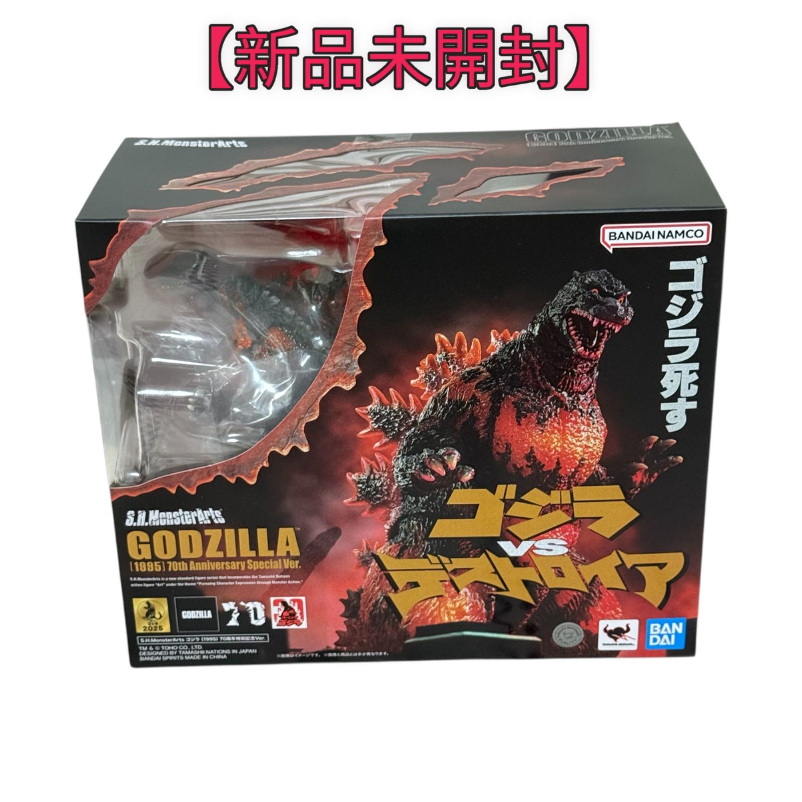 【美品】S.H.モンスターアーツ ゴジラ 1995 UB Ver. TAMASHII NATIONS S.H.モンスターアーツ ゴジラ (1995) 70周年