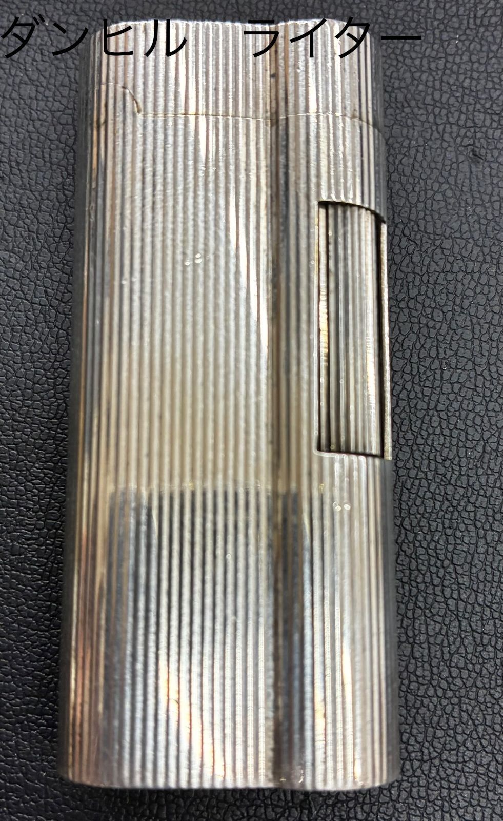 ダンヒル　ライター　シルバー　ジャンク ダンヒル/ライター/シルバーの買取実績【ブランディア】