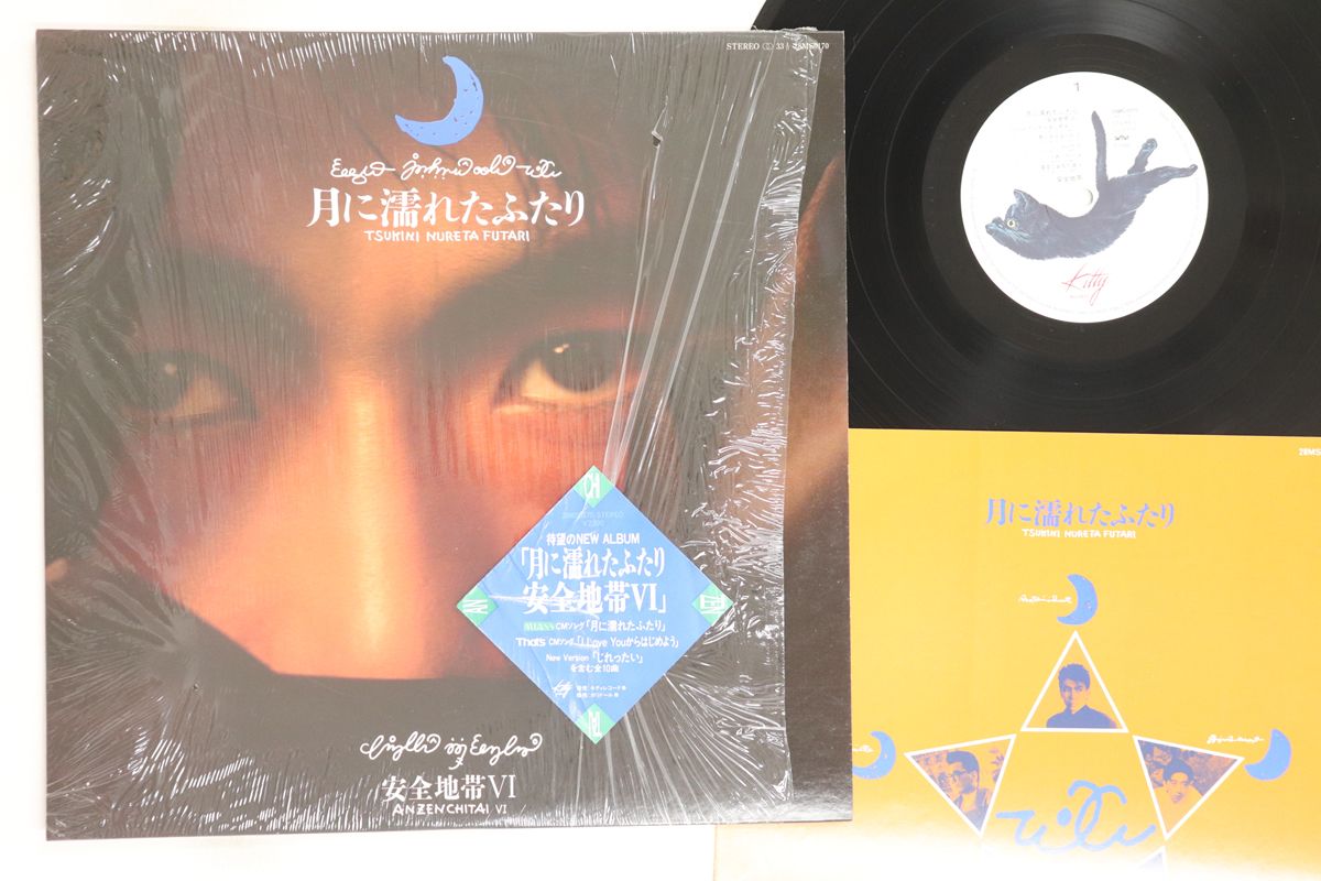 【LPレコード】 抱きしめたい‖ 月に濡れたふたり／ 安全地帯Ⅲ＆IV 安全地帯 / 月に濡れたふたり [7inch - 7DS0190]：JAPANESE