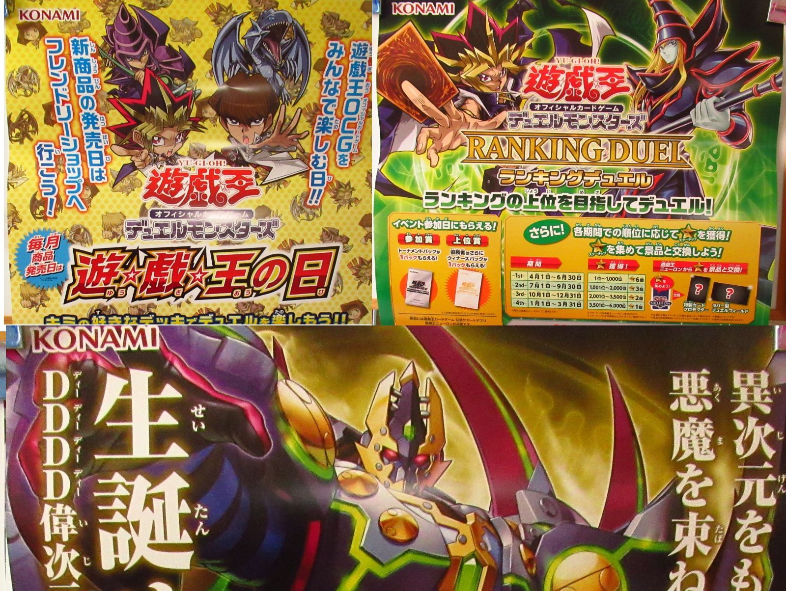 遊戯王ポスター3種 遊戯王OCG 販促用ポスター 3種 DOODなど - メルカリ