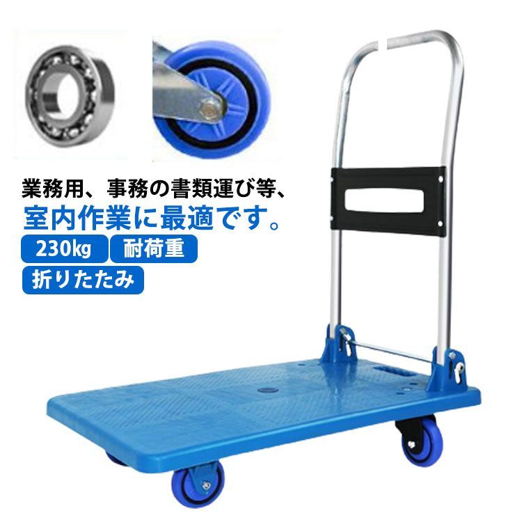 台車 折りたたみ ブルー 耐荷重 230kg キャリーカート 平台車 台車 折りたたみ ブルー 耐荷重 230kg キャリーカート 平台車
