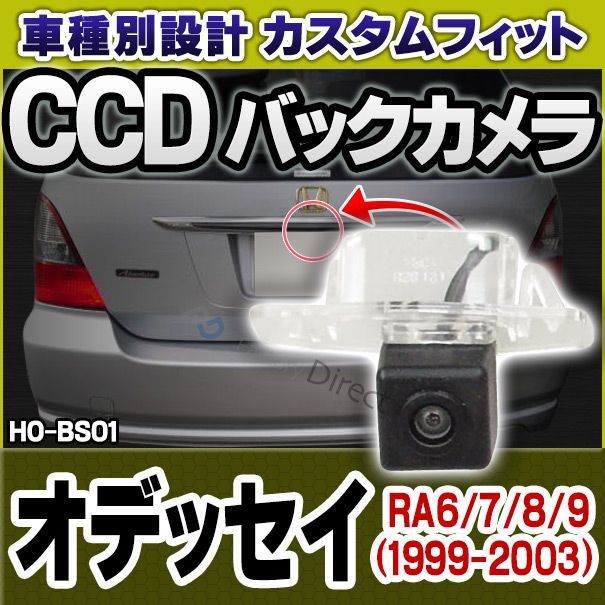 RC-HO-BS01 SONY CCD バックカメラ Odyssey オデッセイ(RA6/7/8/9系/1999-2003) HONDA ホンダ 純正ナンバー灯交換タイプ  (カー用品 カメラ バックカメラ リアカメラ 車 灯 ナンバー) - メルカリ