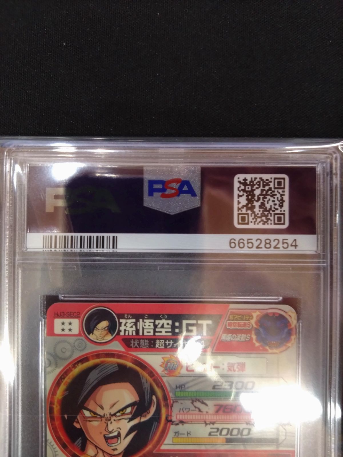 HJ3-SEC2 孫悟空:GT PSA10 ドラゴンボールヒーローズ HJ3-sec2 本家 psa10 孫悟空:GT