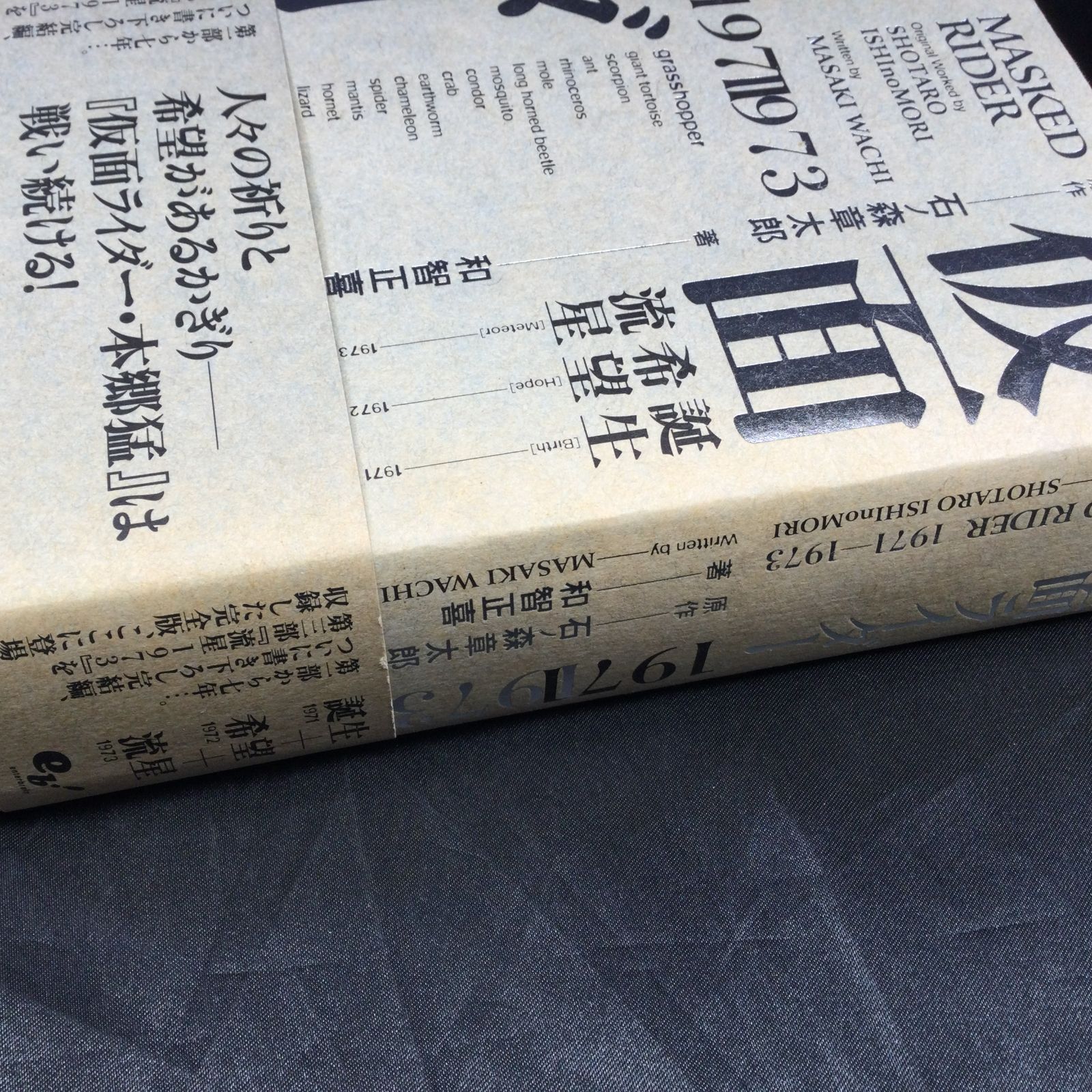 ☆ 仮面ライダー 1971-1973 誕生 希望 流星 - メルカリ