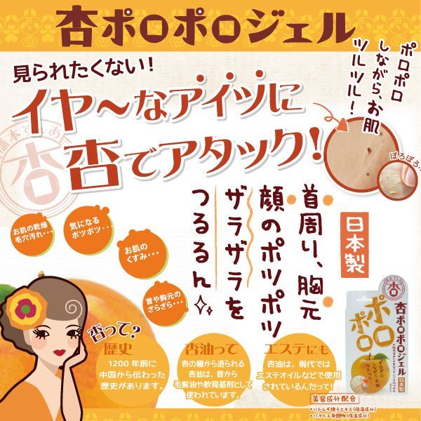 株式会社三和通商<br>杏ぽろぽろジェル 100g<br>＜日本製