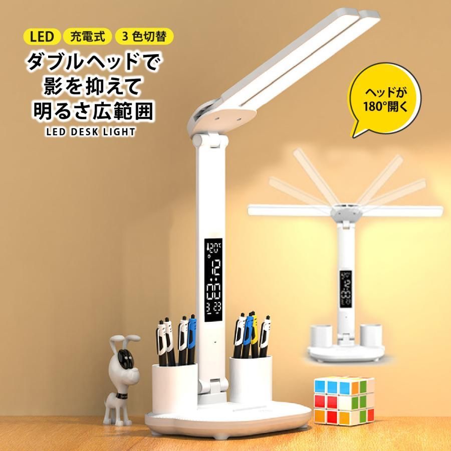 ダブルヘッドLEDデスクランプ USB充電付き - 5色モード メモリ