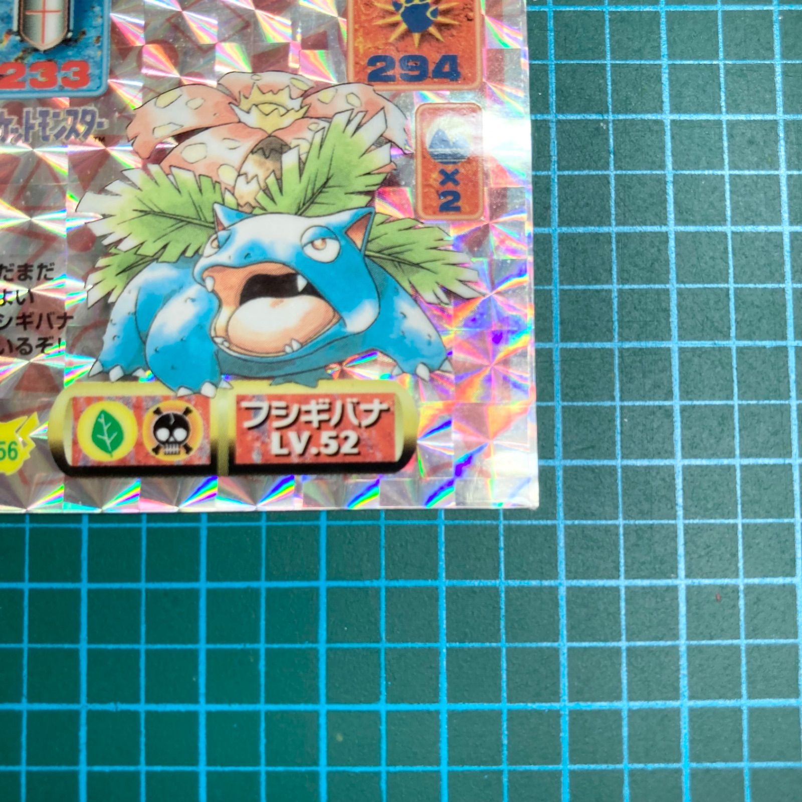 PSA9 フシギバナ ポケモンカード アマダ ポケモン シール烈伝 PSA9 フシギバナ ポケモンカード アマダ ポケモン シール烈伝