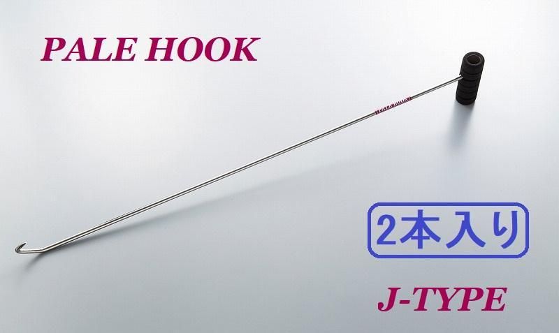 2本入り＞【パレフック】 Jタイプ 800mm ステンレス （横握り