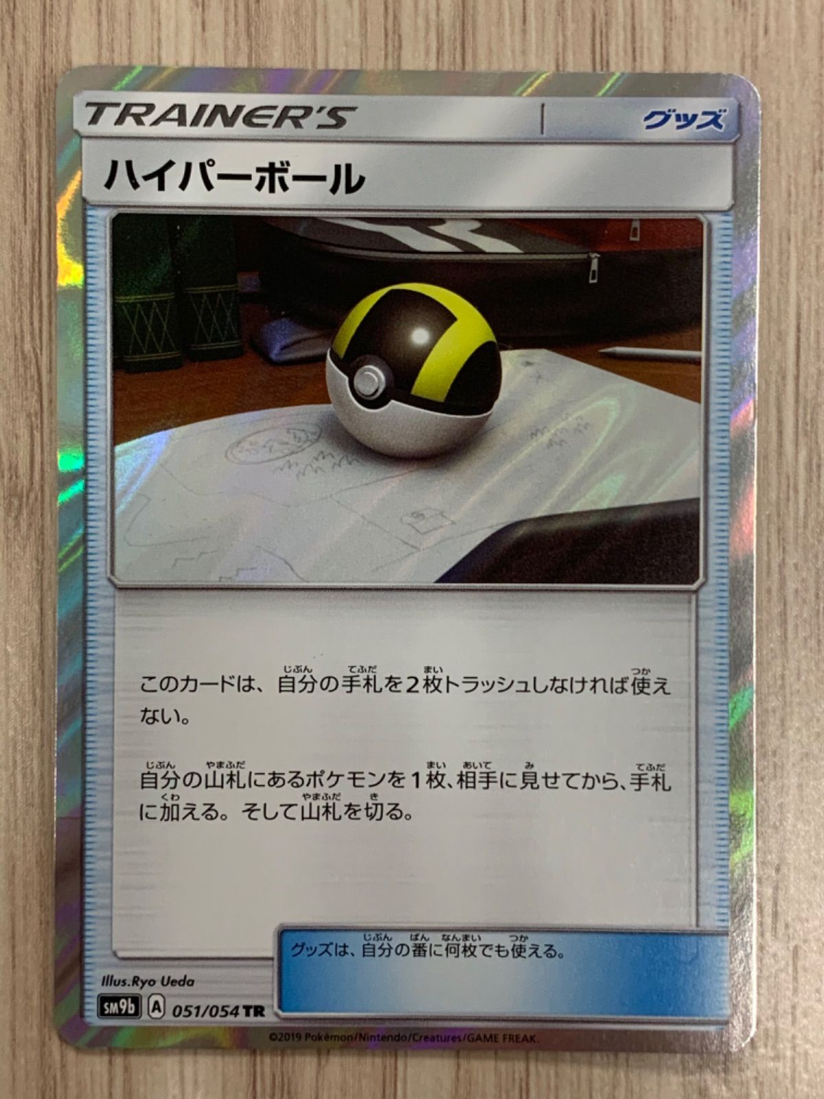 ⚫︎ポケモンカード ハイパーボール TR 4枚セット ポケモンカード