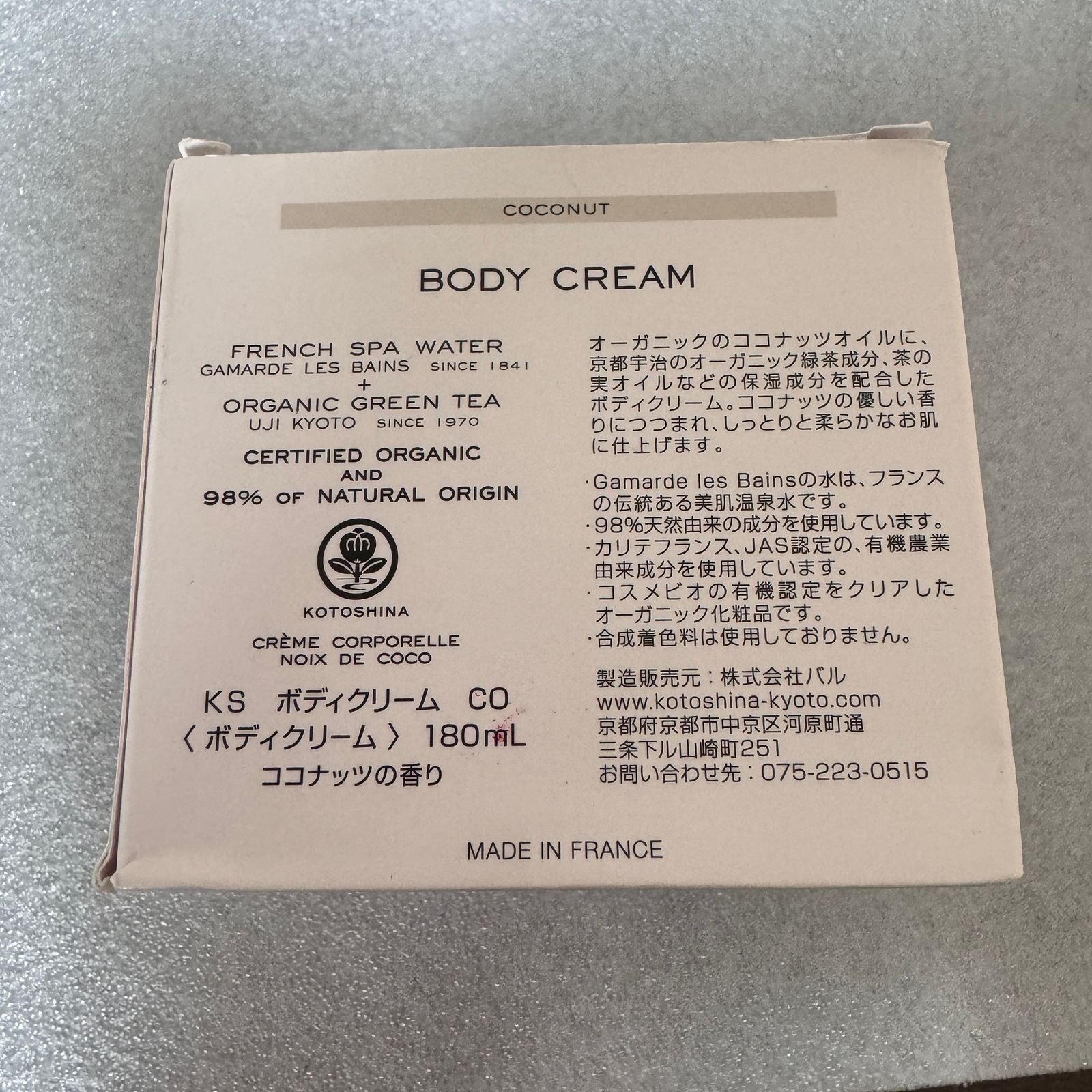 ☆ KOTOSHINA （コトシナ）ボディクリーム　COCONUT 180ml☆ ボディクリームココナッツの香り
