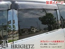 ステップワゴン RP型 6p ブラックメッキ調 ピラーカスタム 保護フィルム付 Amazon | BRIGHTZ ステップワゴンスパーダ RK5 RK6 超鏡面
