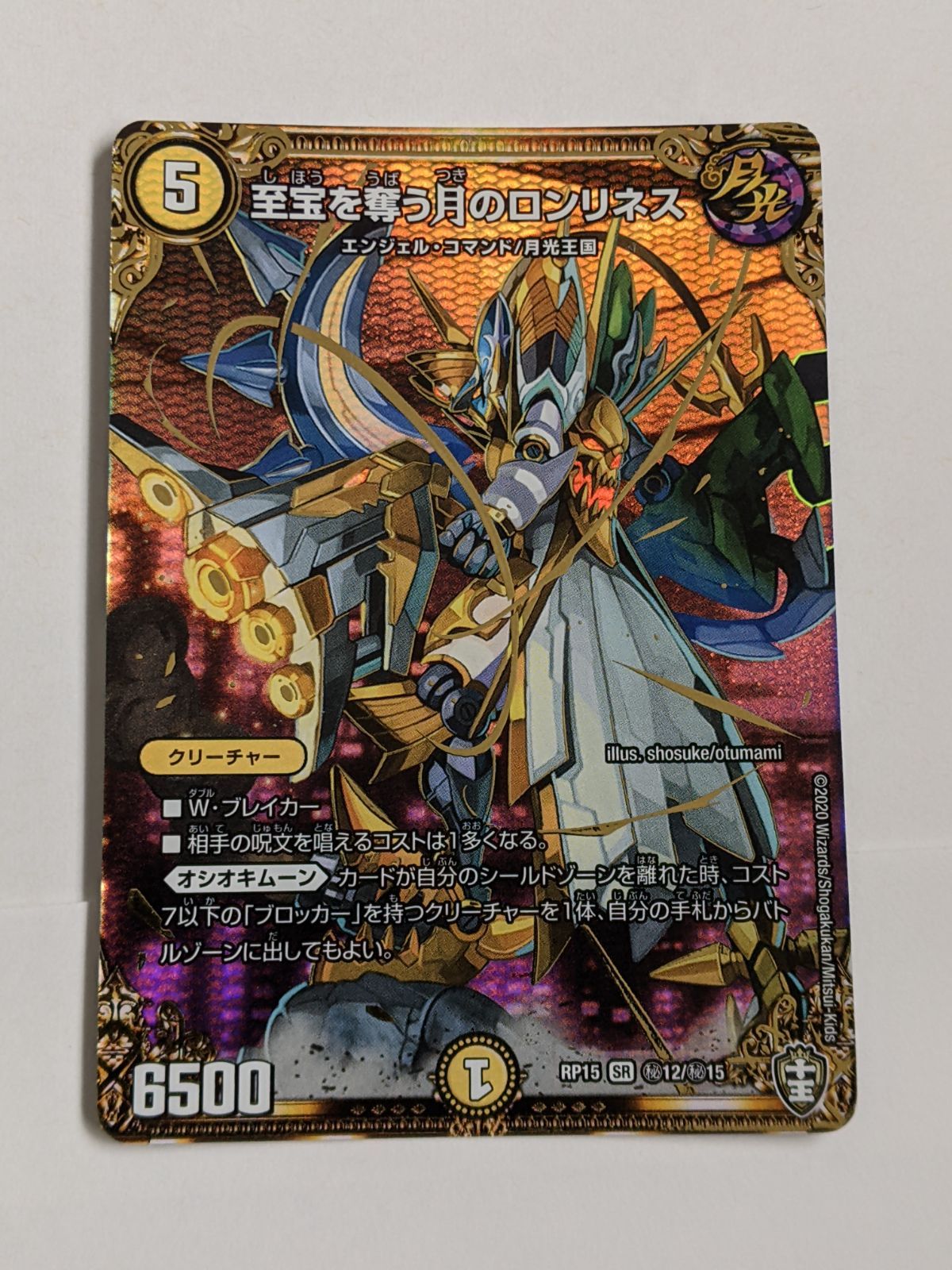 デュエマ ダイナボルトロンリネス 40枚 デュエルマスターズ U・S・A