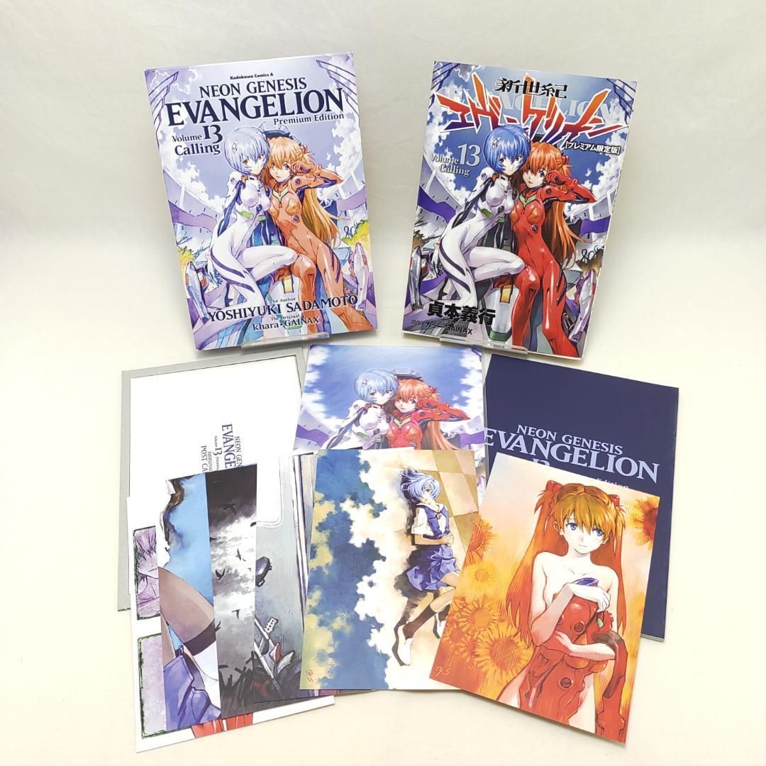 新世紀エヴァンゲリオン 13巻 プレミアム限定版 - メルカリ
