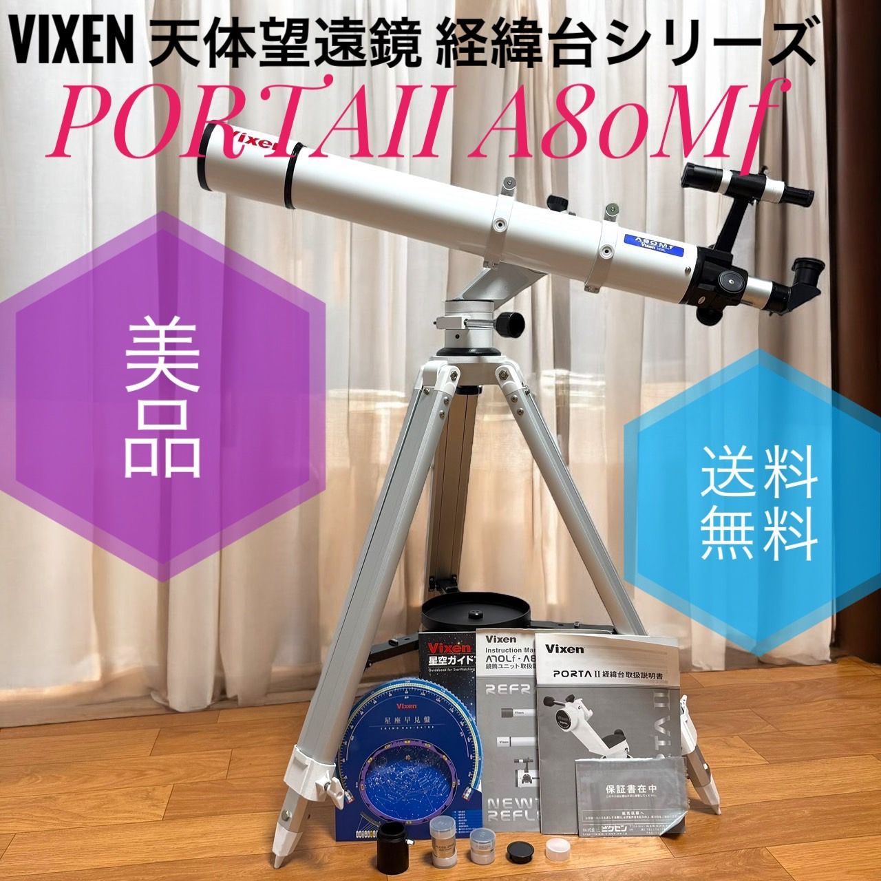 ☆送料無料 美品 Vixen ビクセン PORTAII A80Mf 39952-9 天体 ☆送料無料 美品 Vixen ビクセン PORTAII A80Mf 39952-9 天体
