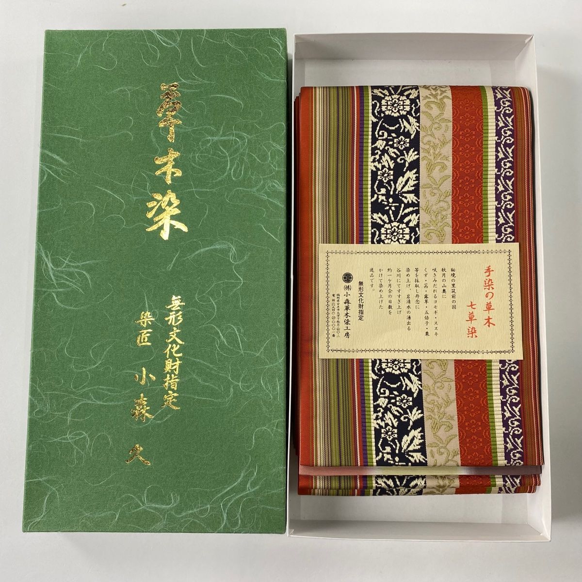 証紙 小森久