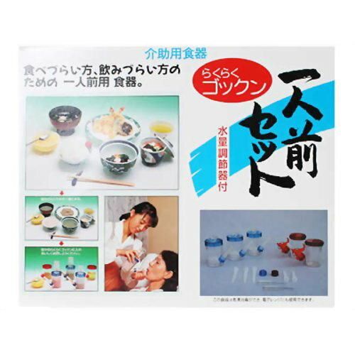 3営業日で発送 斉藤工業 介助用食器 らくらくゴックン１人前セット RKI0401