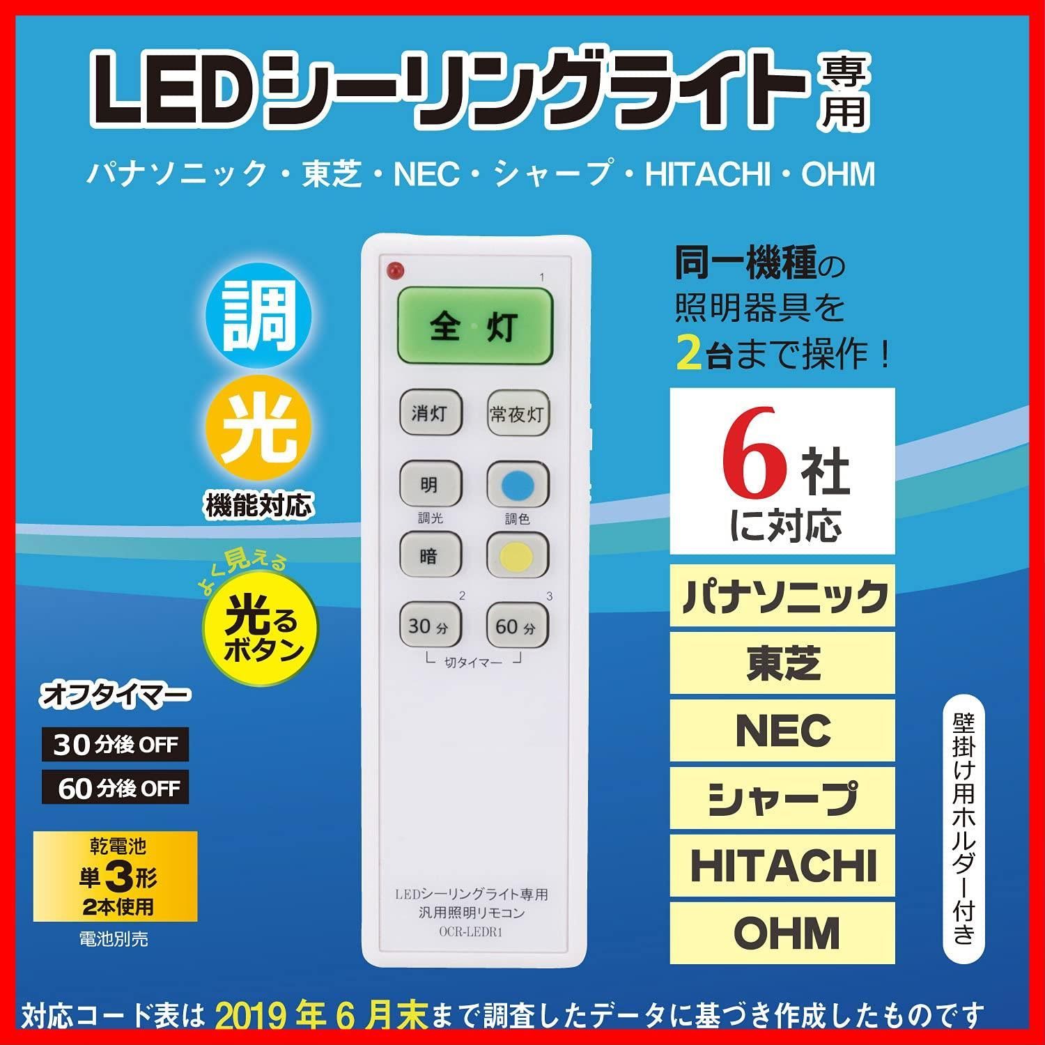 LED用照明リモコン