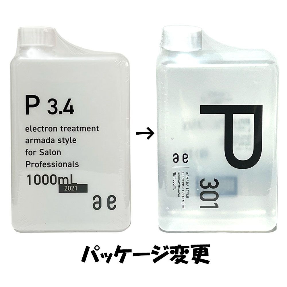 未使用 アルマダ スタイル P3.4 1000ml 2本セット a