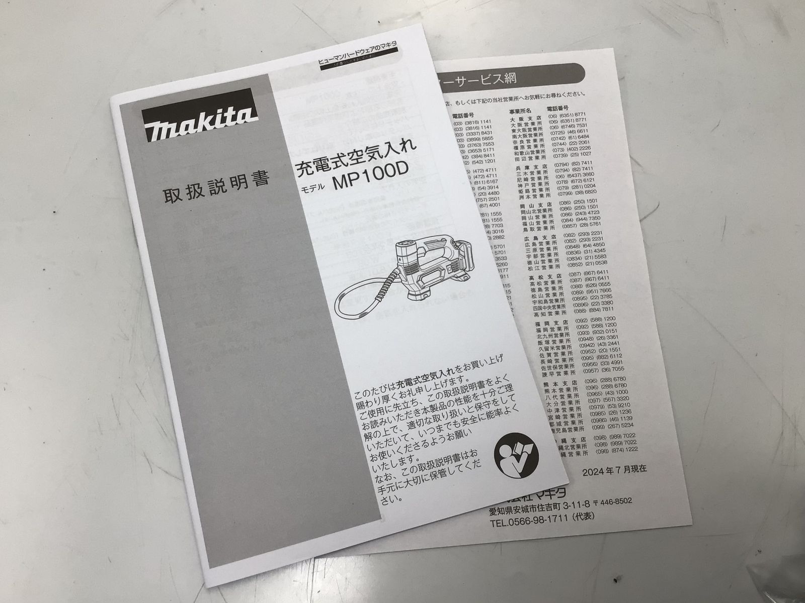 未使用】☆Makita/マキタ 10.8v充電式空気入れ MP100DZ