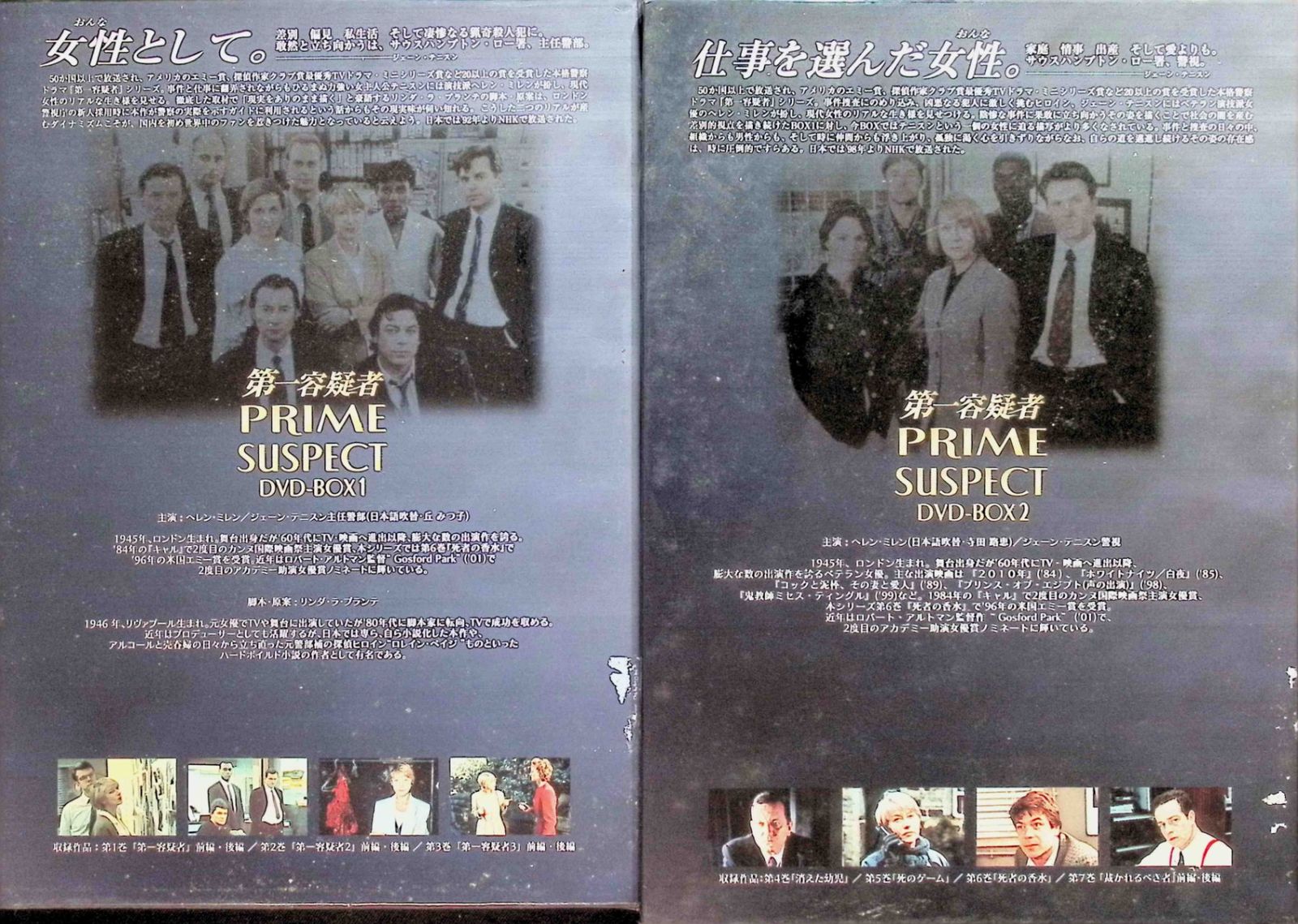 第一容疑者 DVD-BOX1＋2 全巻セット(DVD7枚) - メルカリ