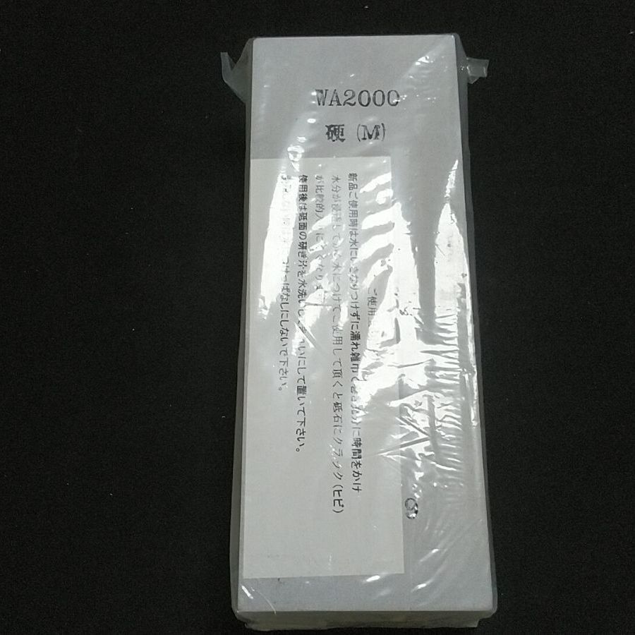 最 の2000番砥石