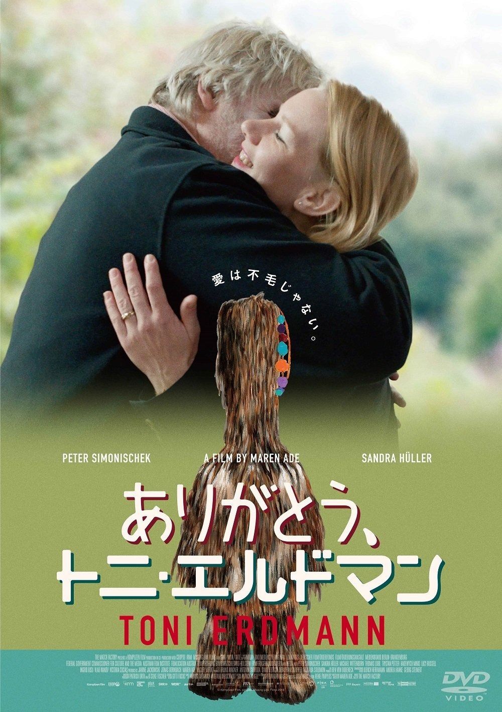 ありがとう トニ エルドマン DVD
